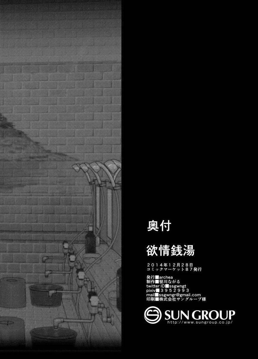 DJ KNB Chapter 28 Trang 23