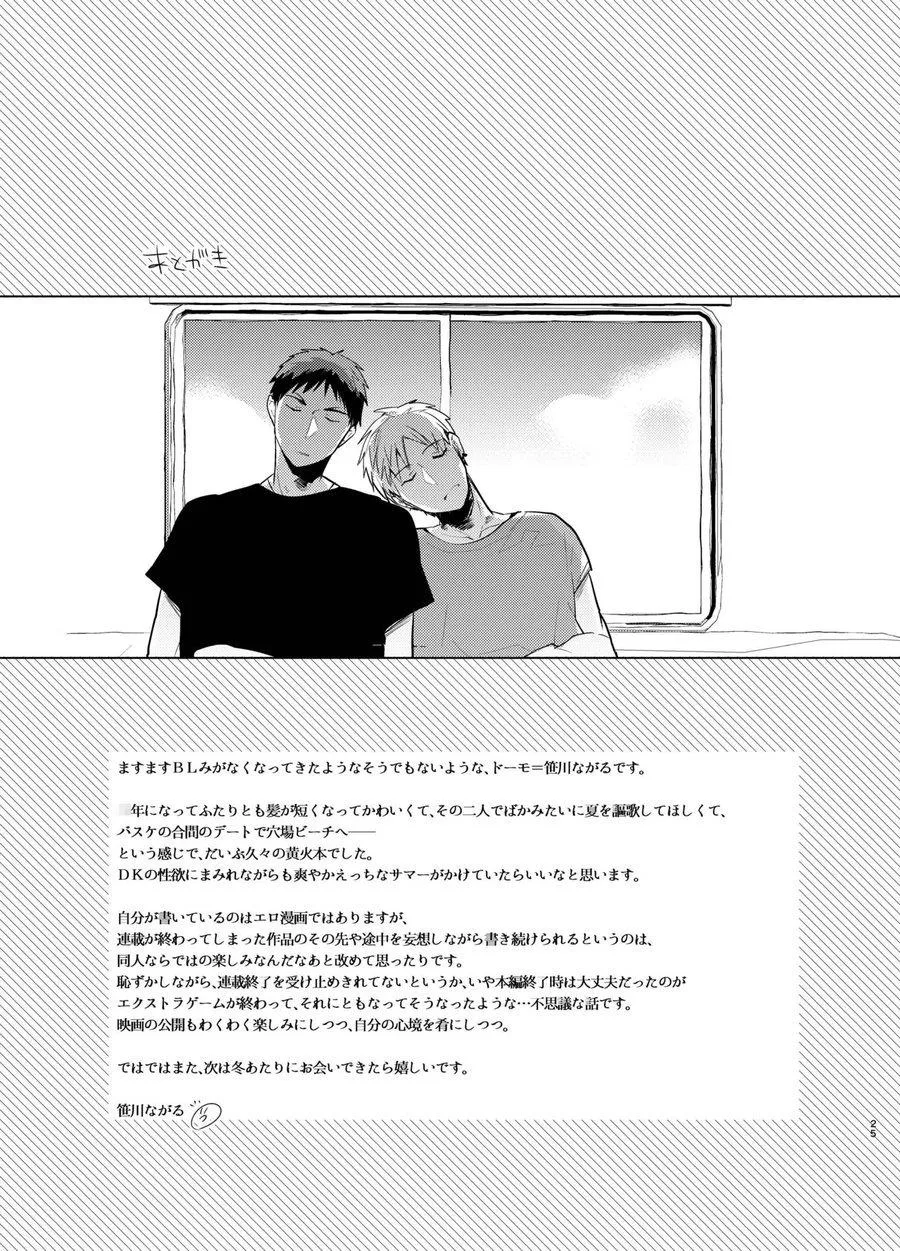 DJ KNB Chapter 30 Trang 24