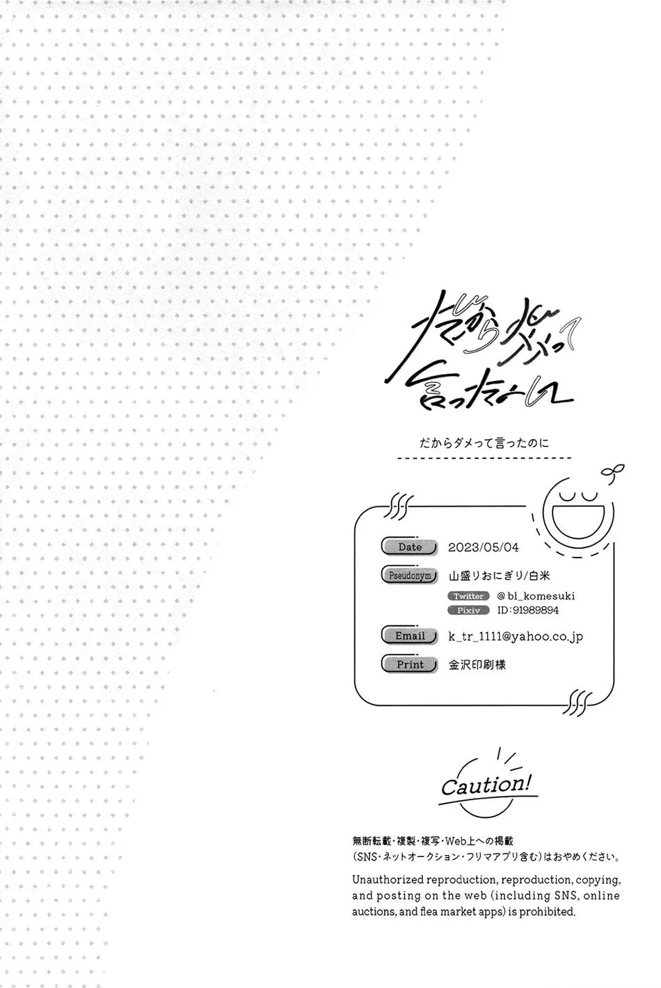 DJ Bluelock Chapter 3 Trang 21