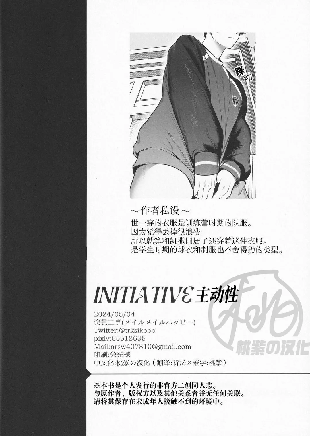 DJ Bluelock Chapter 8 Trang 21