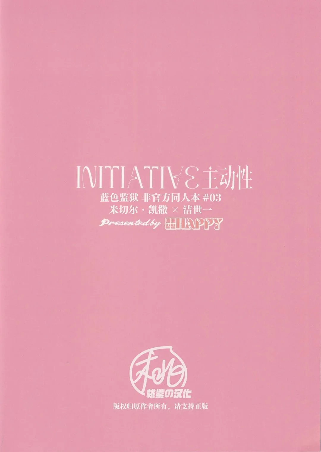 DJ Bluelock Chapter 8 Trang 22