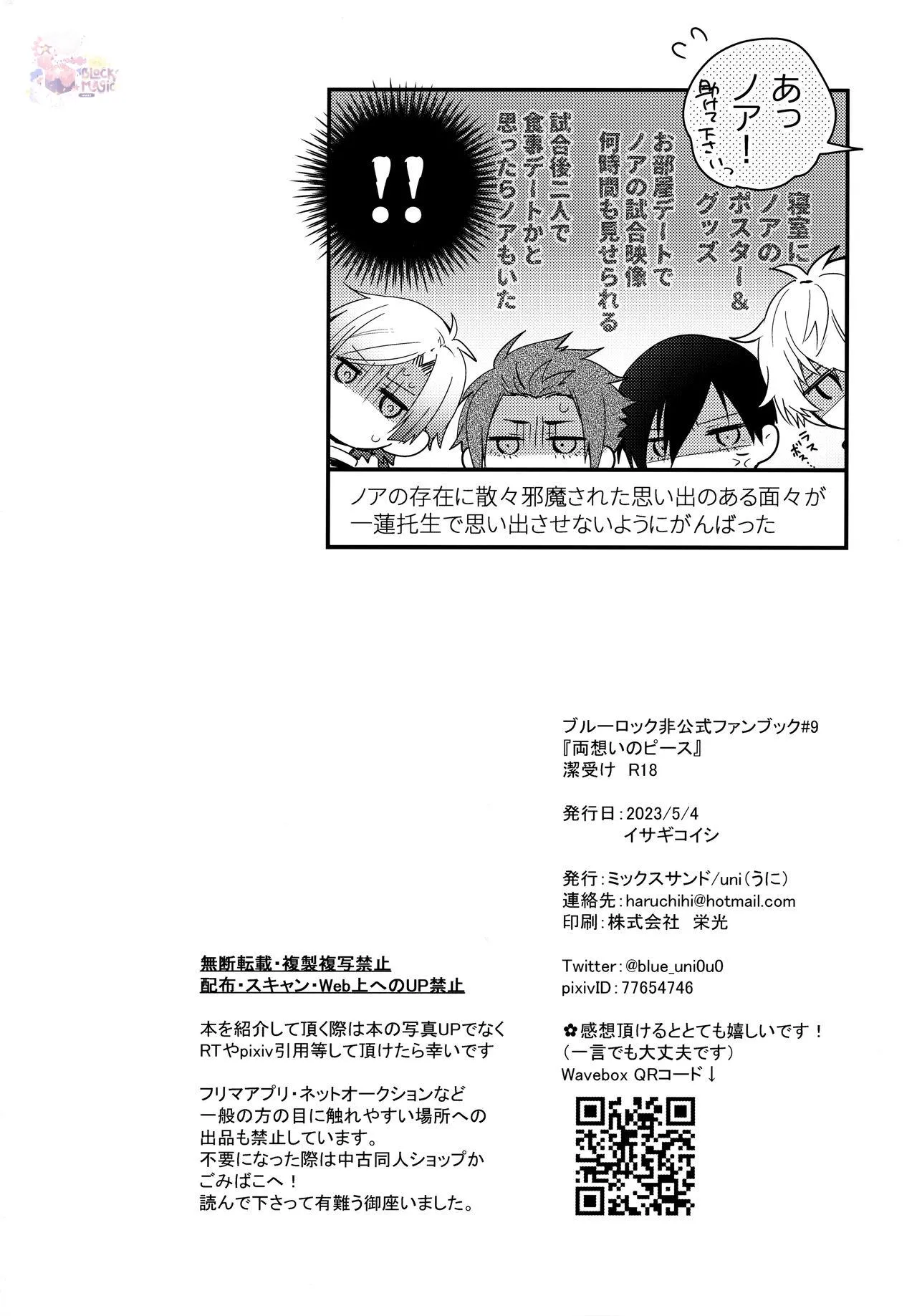 DJ Bluelock Chapter 1 Trang 15