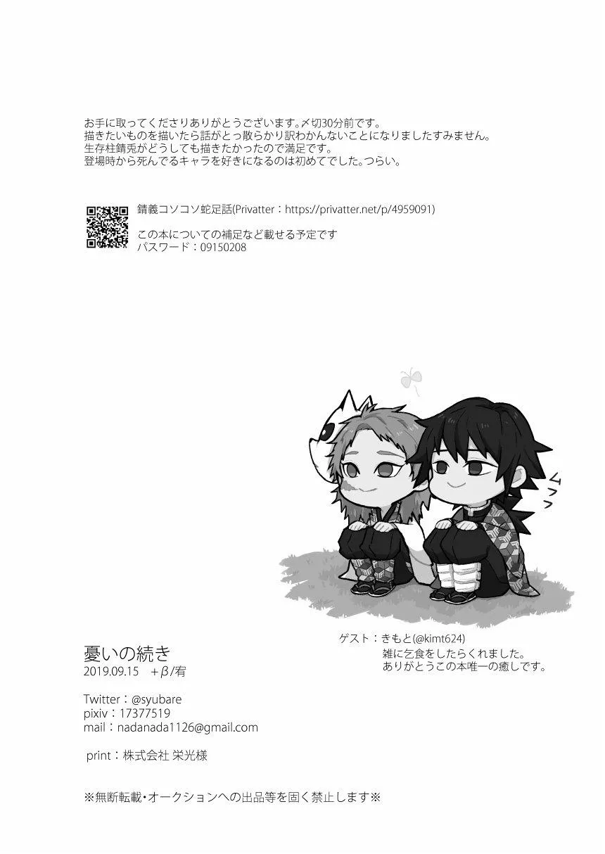 DJ kimetsu no yaiba Chapter 5 Trang 33