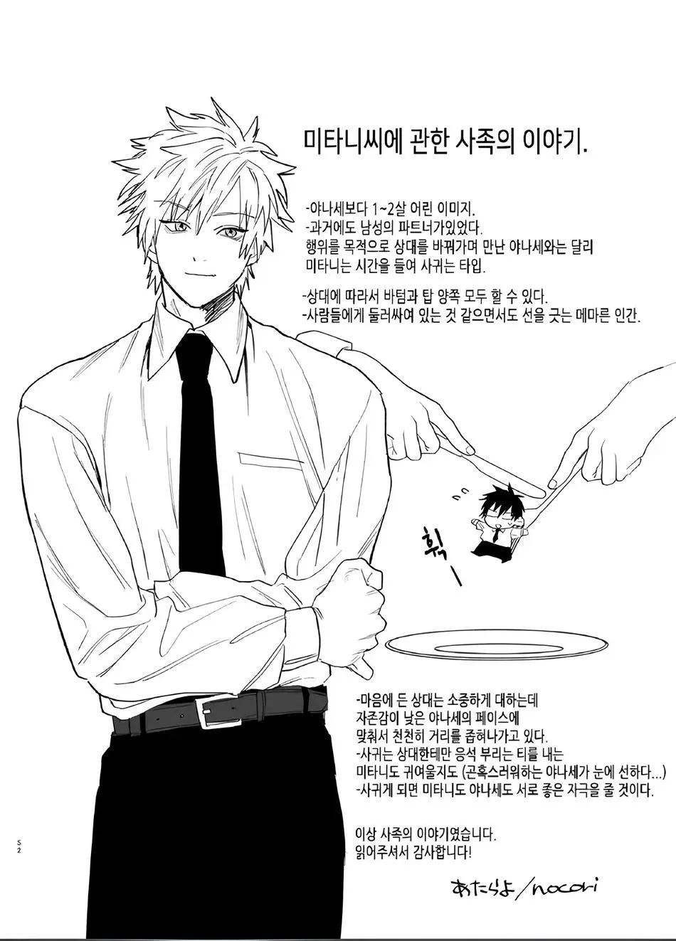 Đồ Chơi Tình Thú Chapter 7 Trang 51