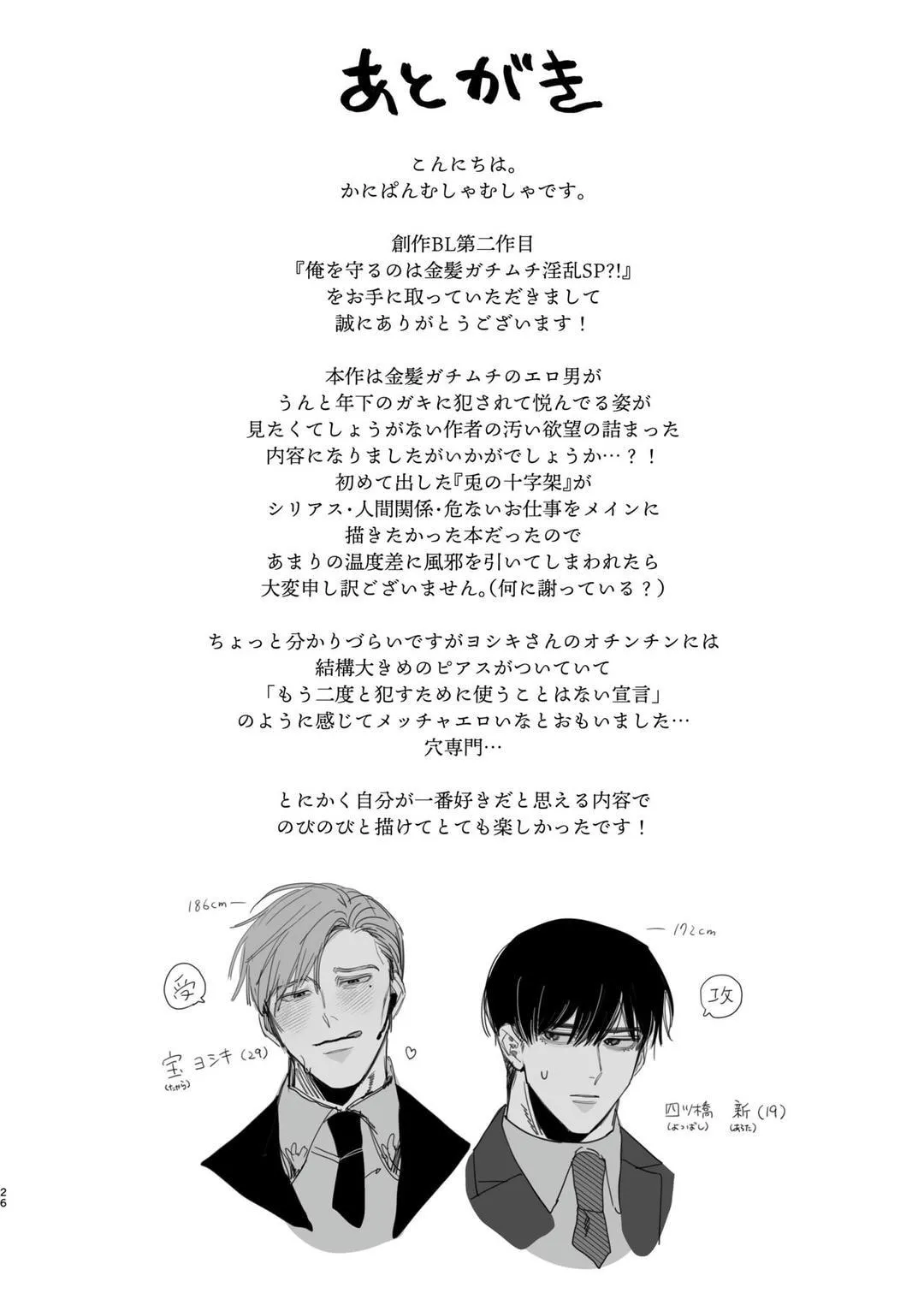 Đồ Chơi Tình Thú Chapter 24 Trang 25