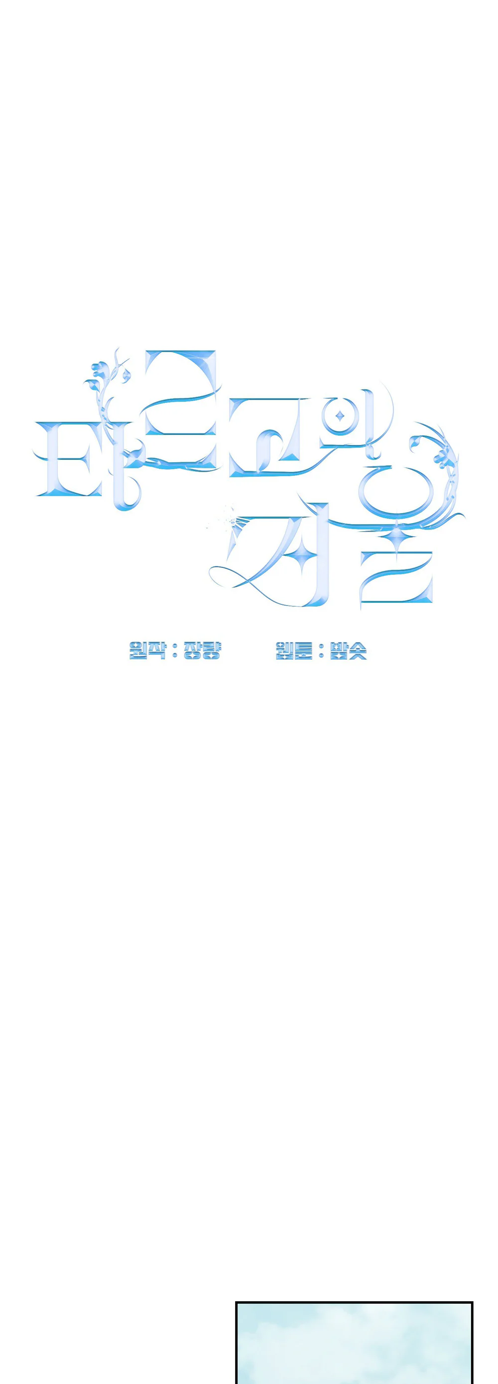 ĐÓA HOA CỦA ALOSHA Chapter 41 Trang 24