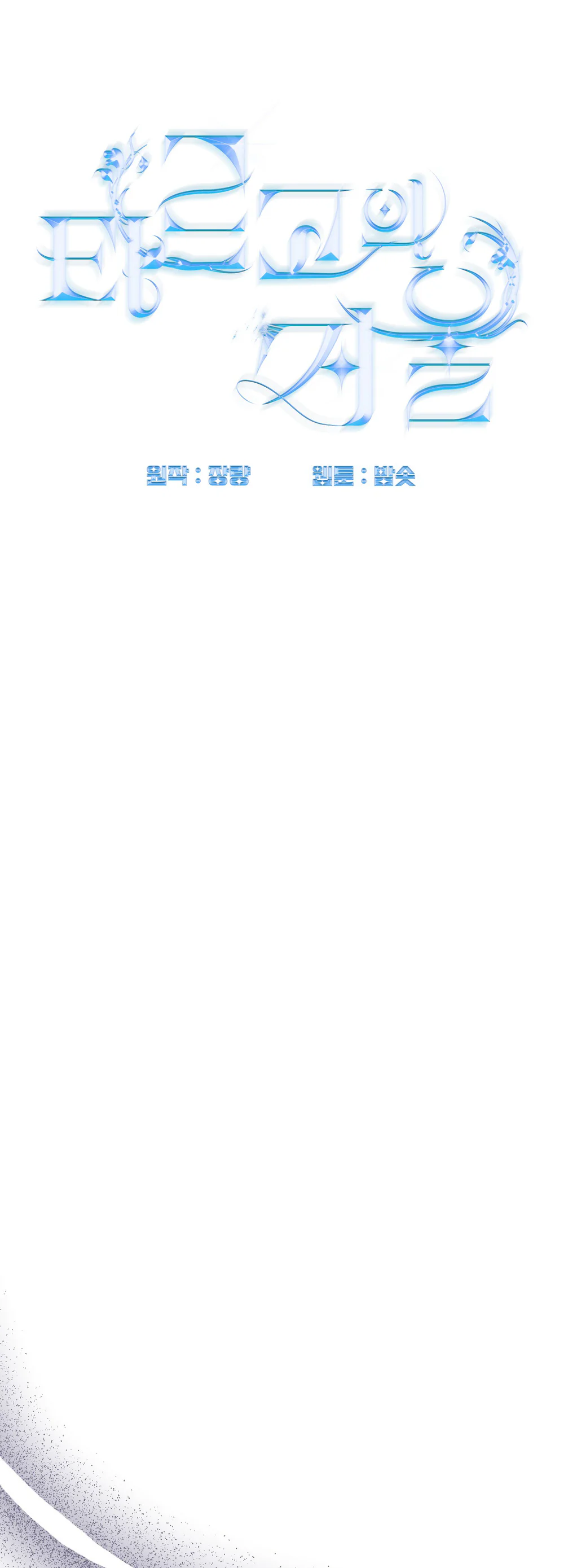 ĐÓA HOA CỦA ALOSHA Chapter 47 Trang 44