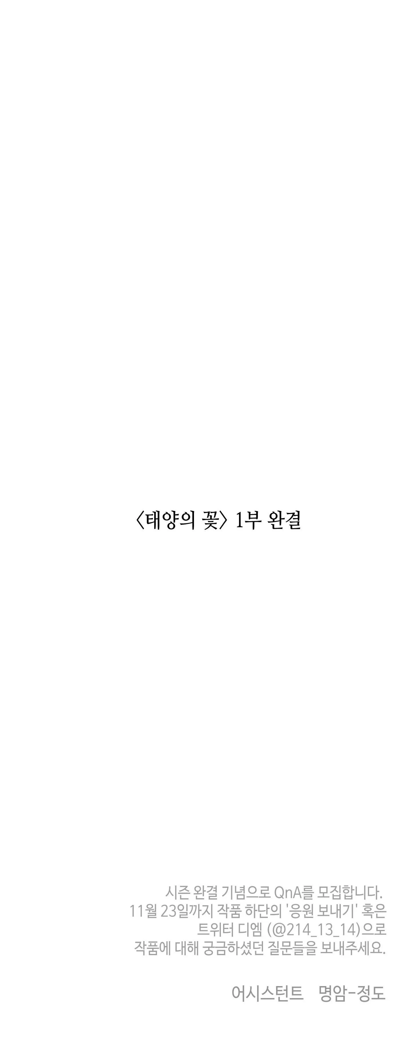 Đóa hoa của mặt trời Chapter 32 Trang 86