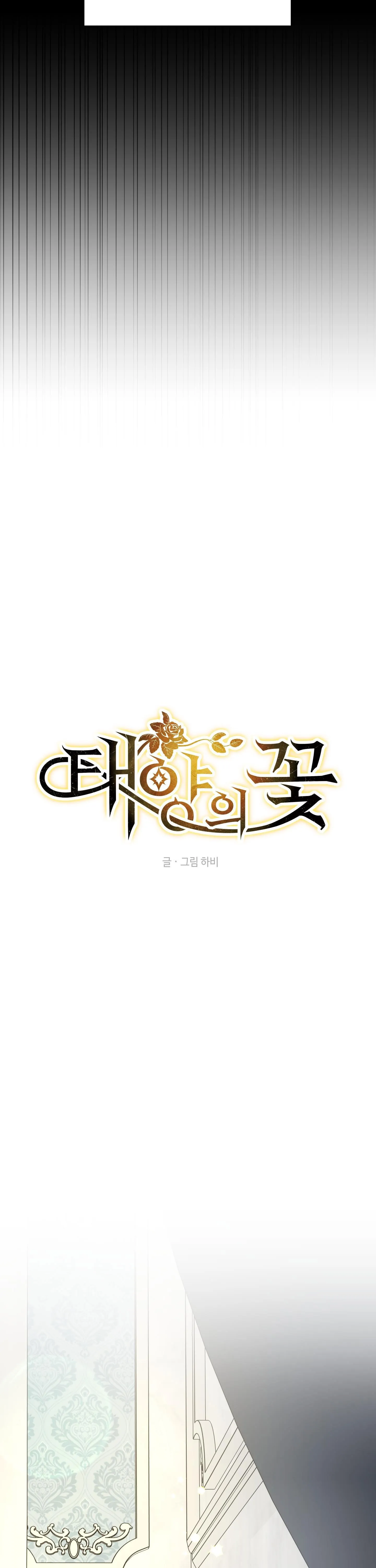 Đóa hoa của mặt trời Chapter 81 Trang 16