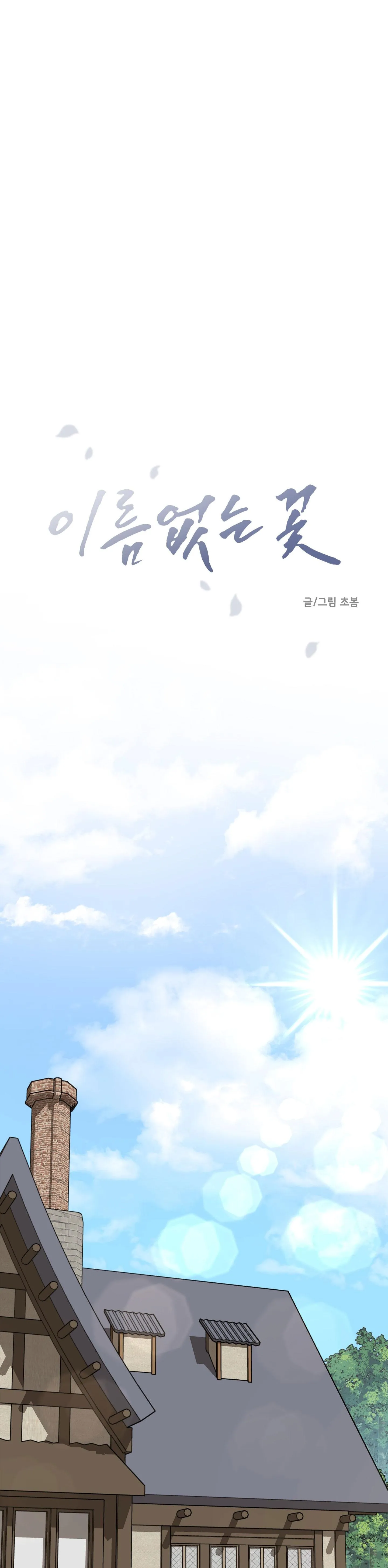 ĐÓA HOA KHÔNG TÊN Chapter 17 Trang 8