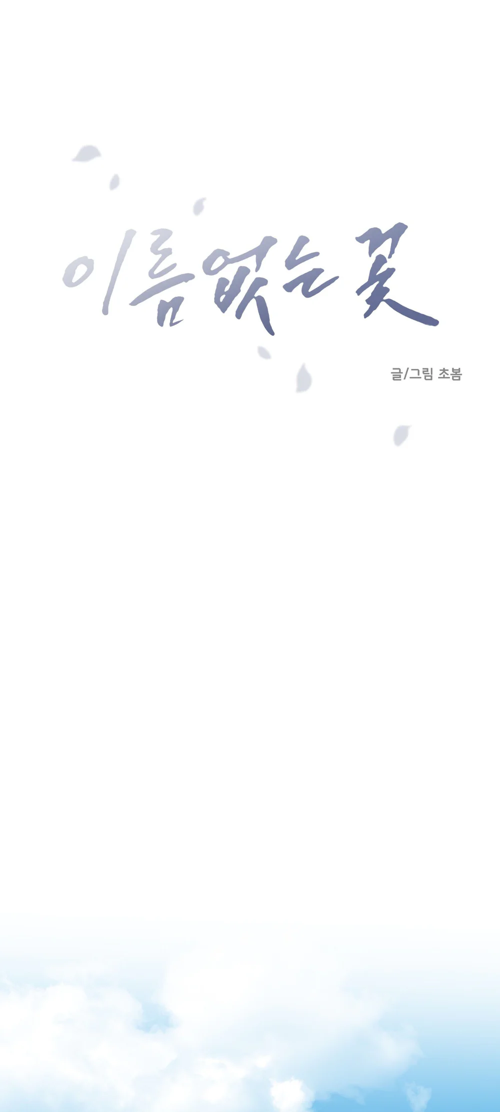 ĐÓA HOA KHÔNG TÊN Chapter 37 Trang 11