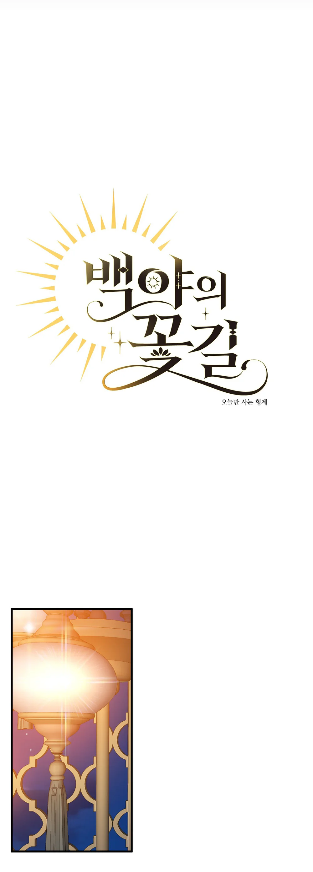 ĐÓA HOA NỞ TRONG ĐÊM TRẮNG Chapter 5 Trang 17