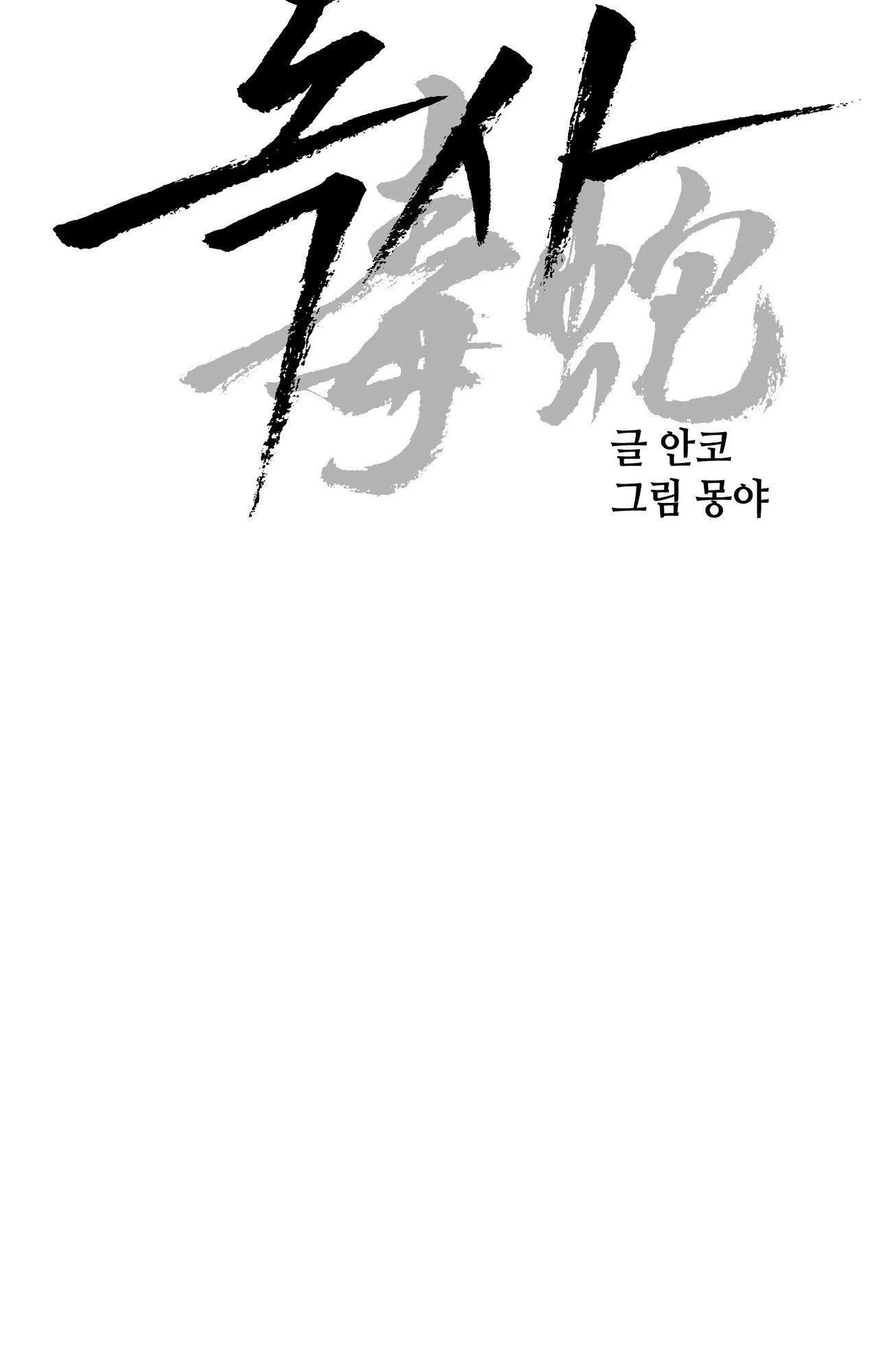 ĐỘC XÀ Chapter 36 Trang 63