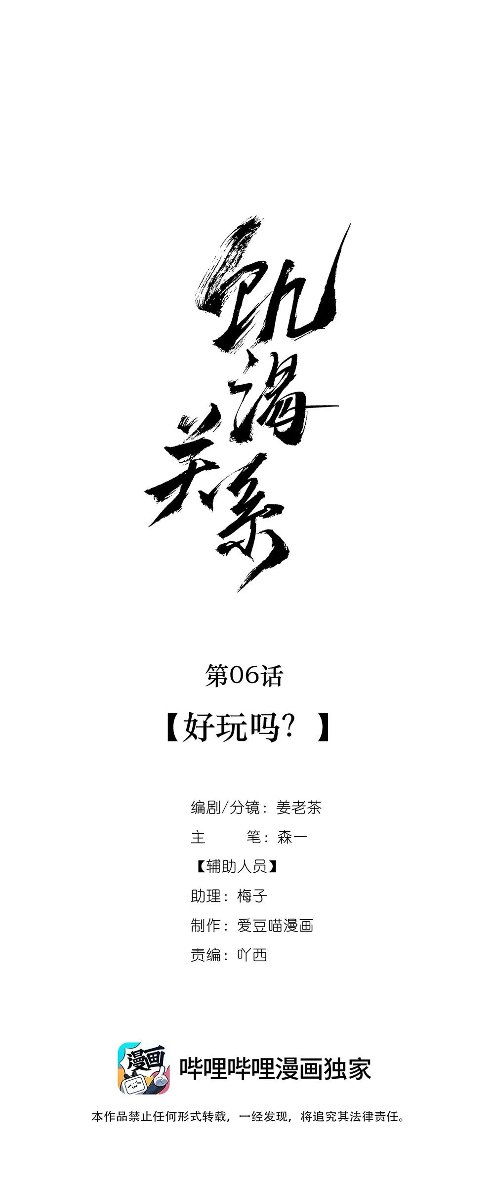 ĐÓI KHÁT Chapter 6 Trang 7