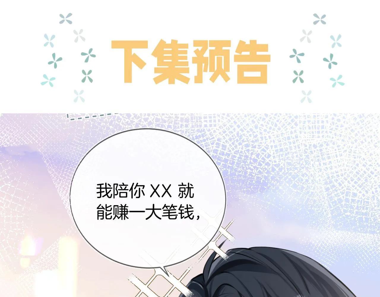 Đối Thủ Không Đội Trời Chung Cuối Cùng Cũng Phá Sản Rồi! Chapter 4 Trang 64