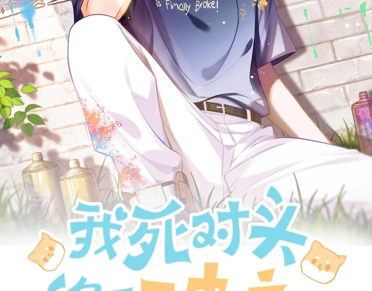 Đối Thủ Không Đội Trời Chung Cuối Cùng Cũng Phá Sản Rồi! Chapter 7 Trang 3