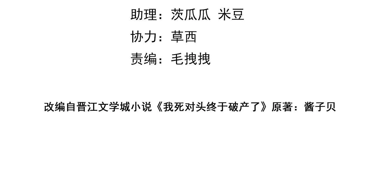 Đối Thủ Không Đội Trời Chung Cuối Cùng Cũng Phá Sản Rồi! Chapter 19 Trang 5