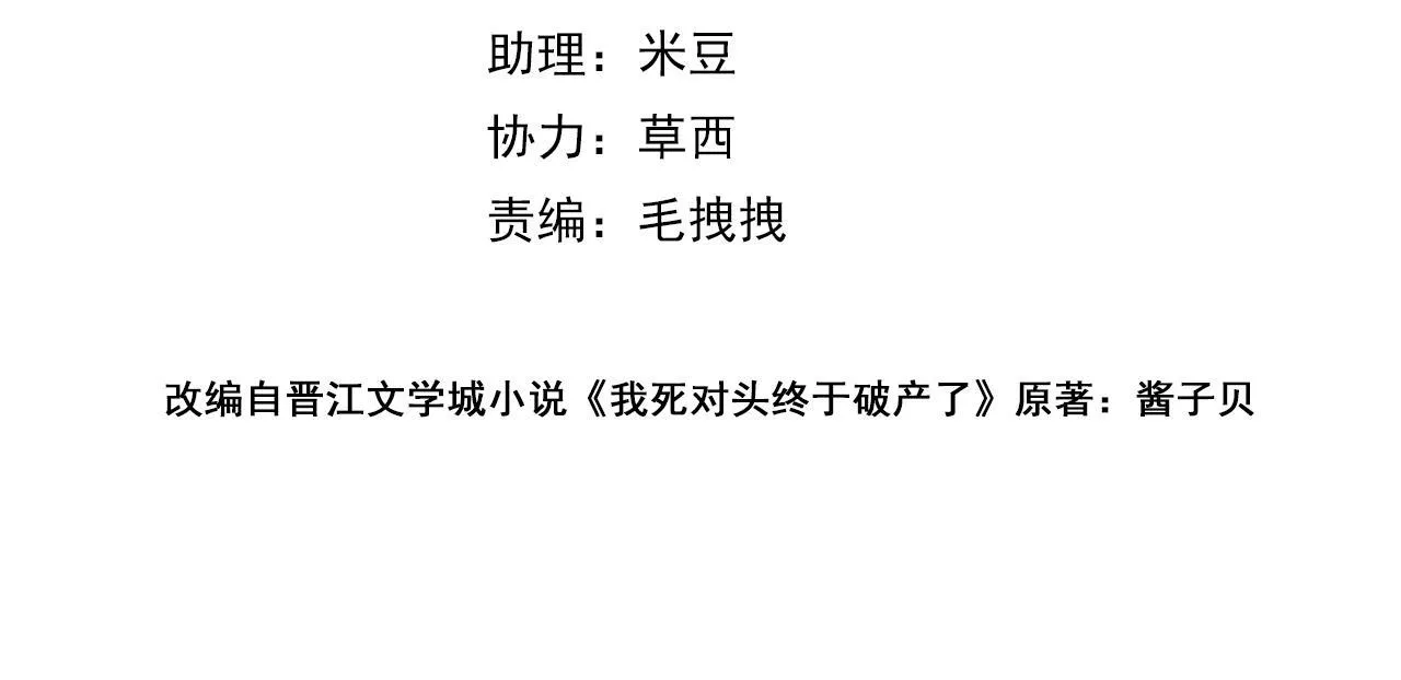 Đối Thủ Không Đội Trời Chung Cuối Cùng Cũng Phá Sản Rồi! Chapter 21 Trang 5