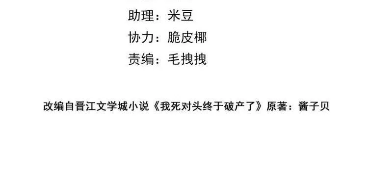 Đối Thủ Không Đội Trời Chung Cuối Cùng Cũng Phá Sản Rồi! Chapter 35 Trang 5