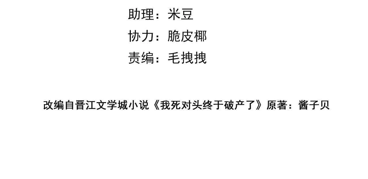 Đối Thủ Không Đội Trời Chung Cuối Cùng Cũng Phá Sản Rồi! Chapter 36 Trang 5