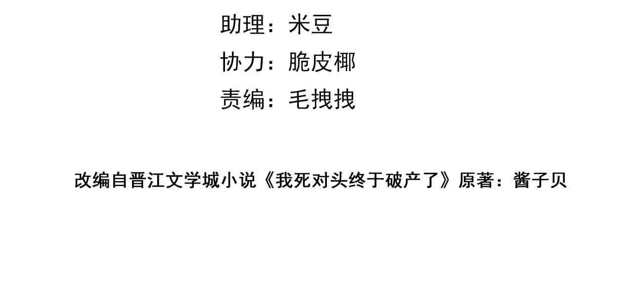 Đối Thủ Không Đội Trời Chung Cuối Cùng Cũng Phá Sản Rồi! Chapter 38 Trang 5