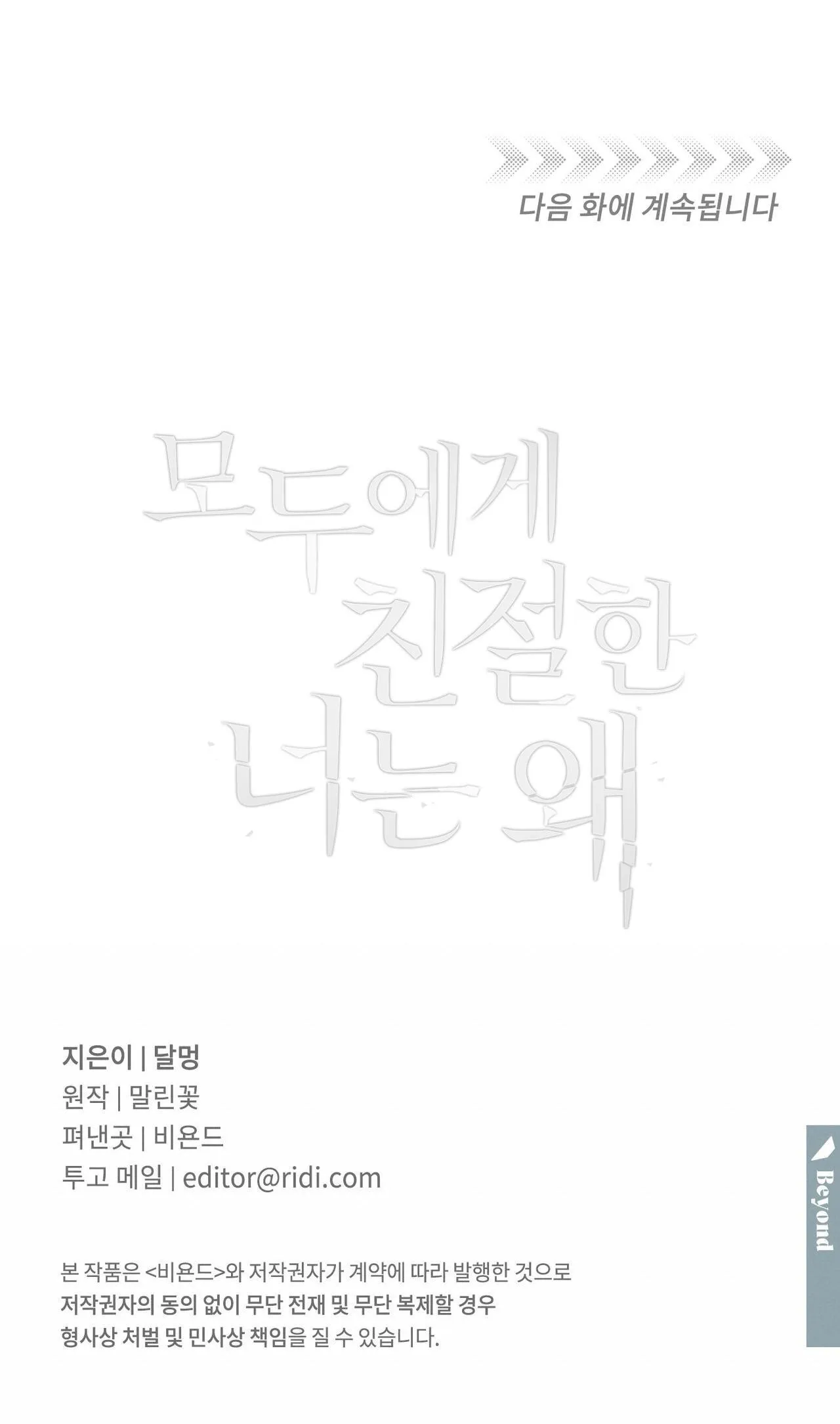 ĐỐI TỐT VỚI TÔI KHÓ VẬY SAO? Chapter 2 Trang 14