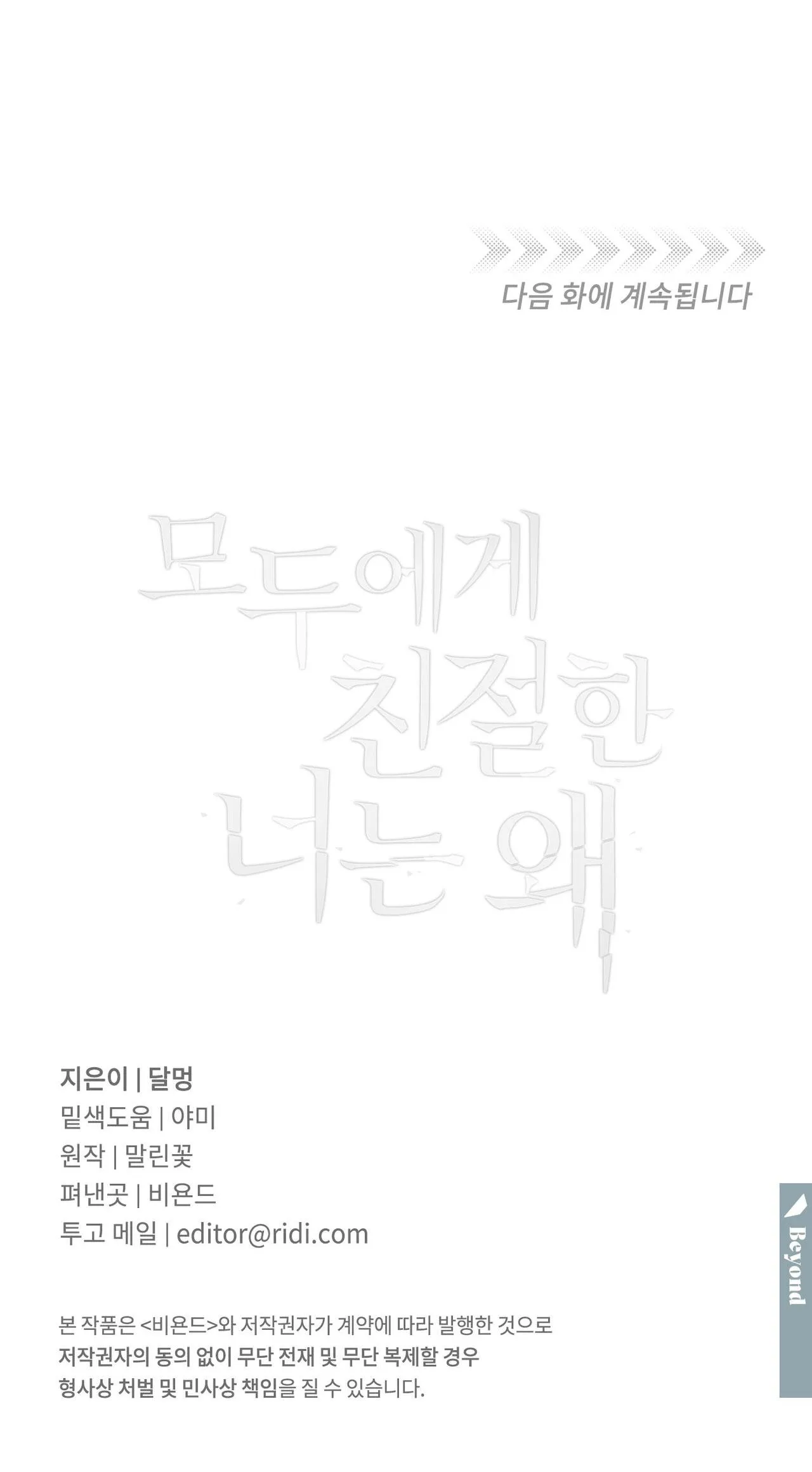 ĐỐI TỐT VỚI TÔI KHÓ VẬY SAO? Chapter 7 Trang 62