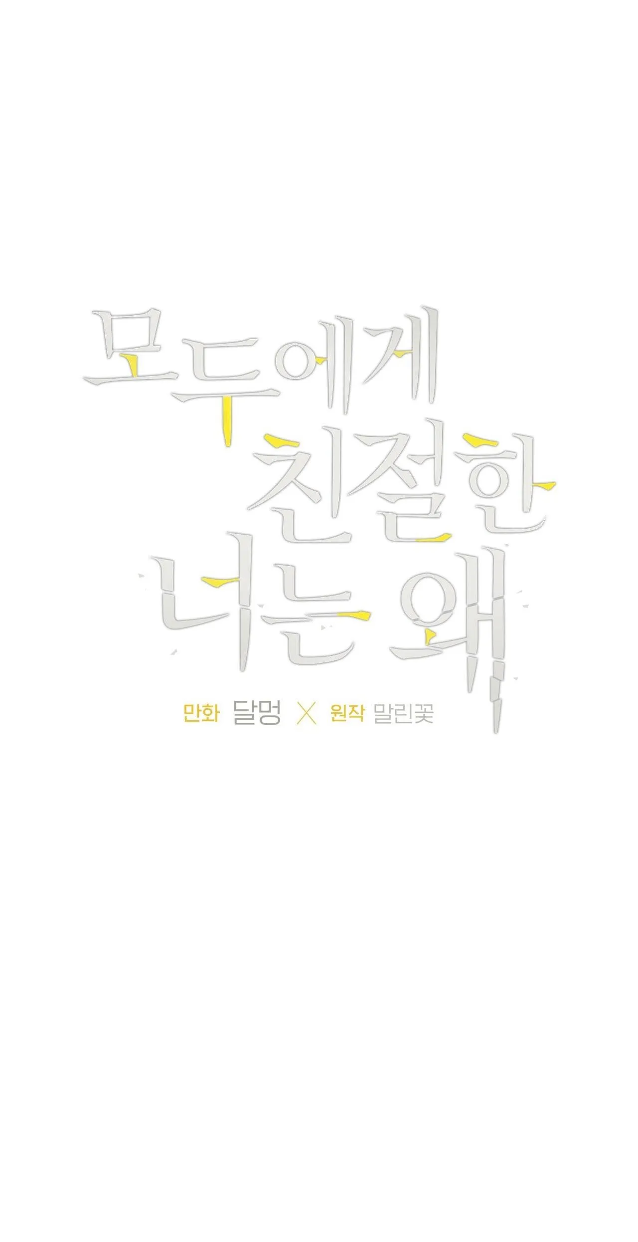 ĐỐI TỐT VỚI TÔI KHÓ VẬY SAO? Chapter 19 Trang 5