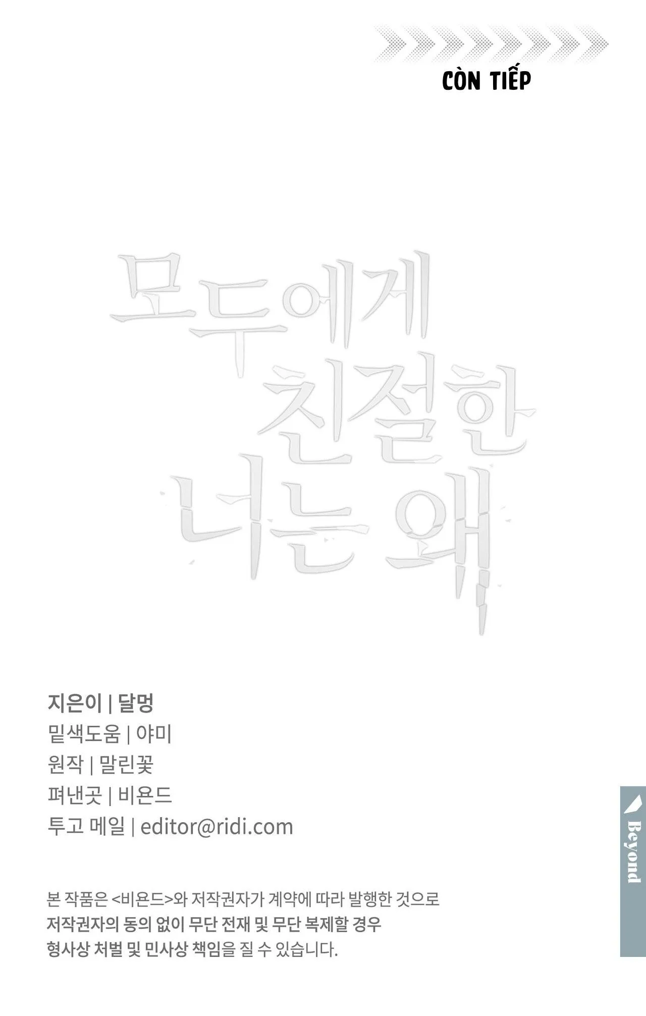 ĐỐI TỐT VỚI TÔI KHÓ VẬY SAO? Chapter 19 Trang 56