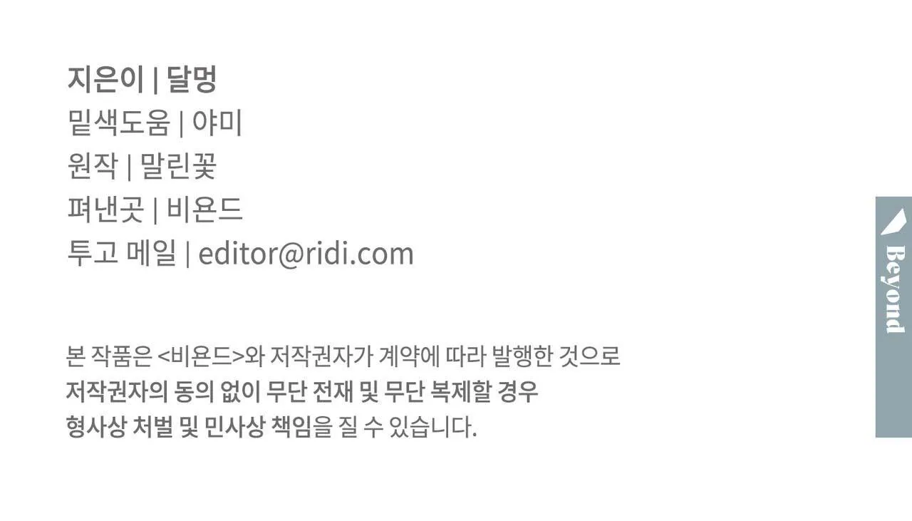 ĐỐI TỐT VỚI TÔI KHÓ VẬY SAO? Chapter 22 Trang 96