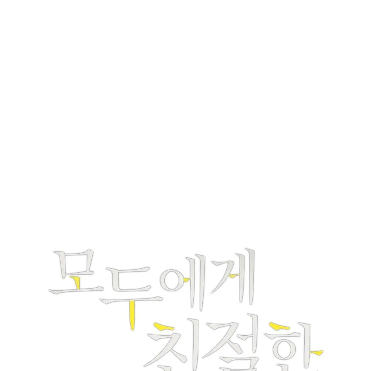 ĐỐI TỐT VỚI TÔI KHÓ VẬY SAO? Chapter 25 Trang 8