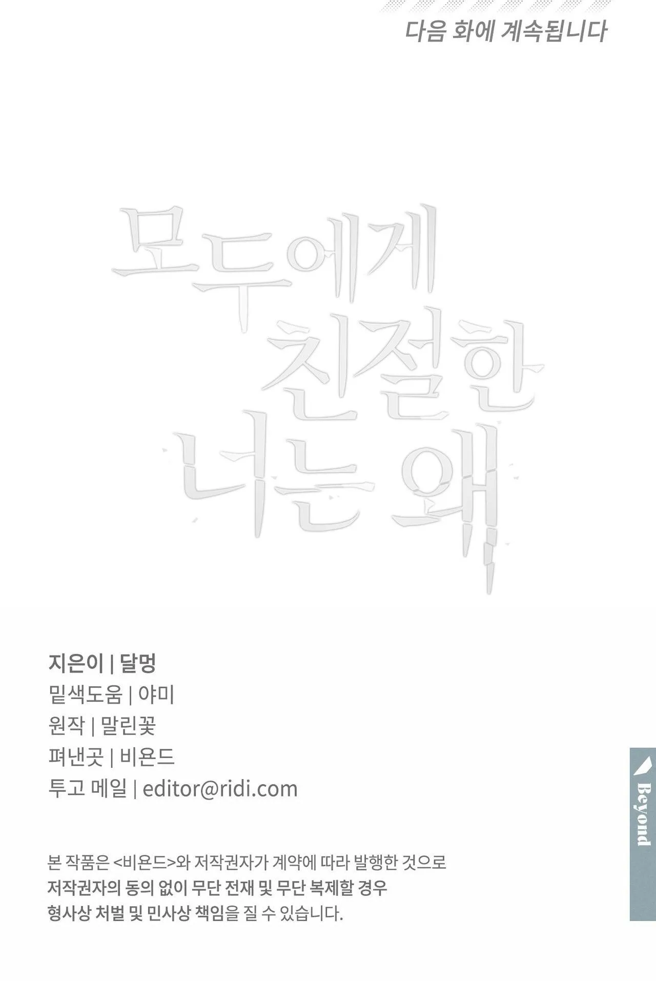 ĐỐI TỐT VỚI TÔI KHÓ VẬY SAO? Chapter 26 Trang 69