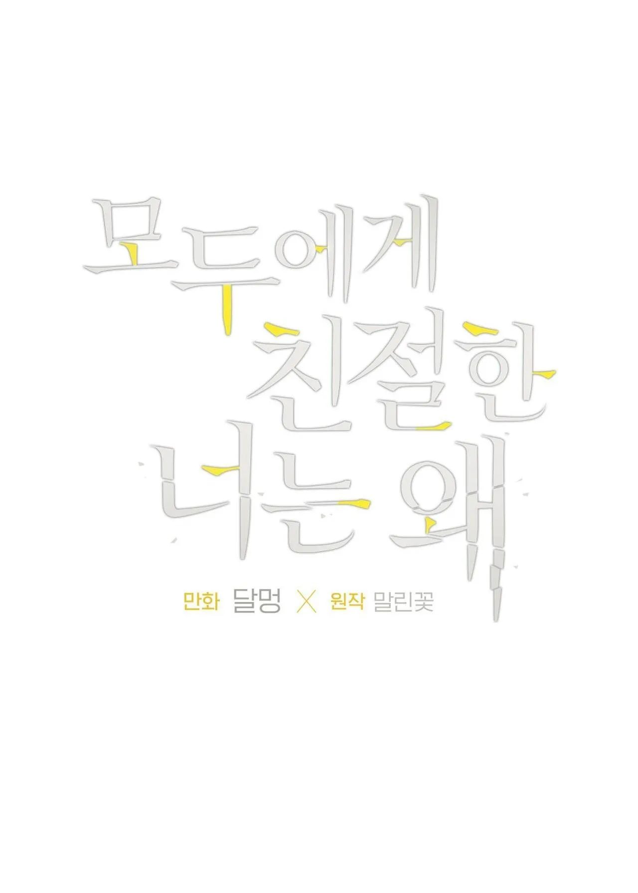 ĐỐI TỐT VỚI TÔI KHÓ VẬY SAO? Chapter 27 Trang 6