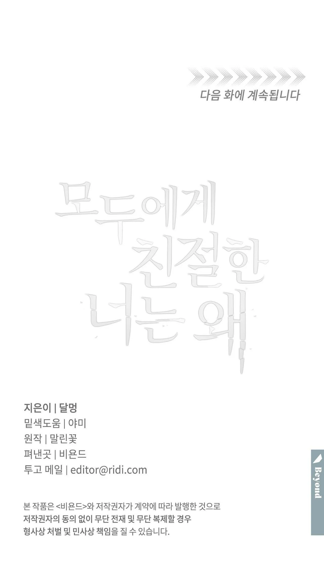 ĐỐI TỐT VỚI TÔI KHÓ VẬY SAO? Chapter 27 Trang 67