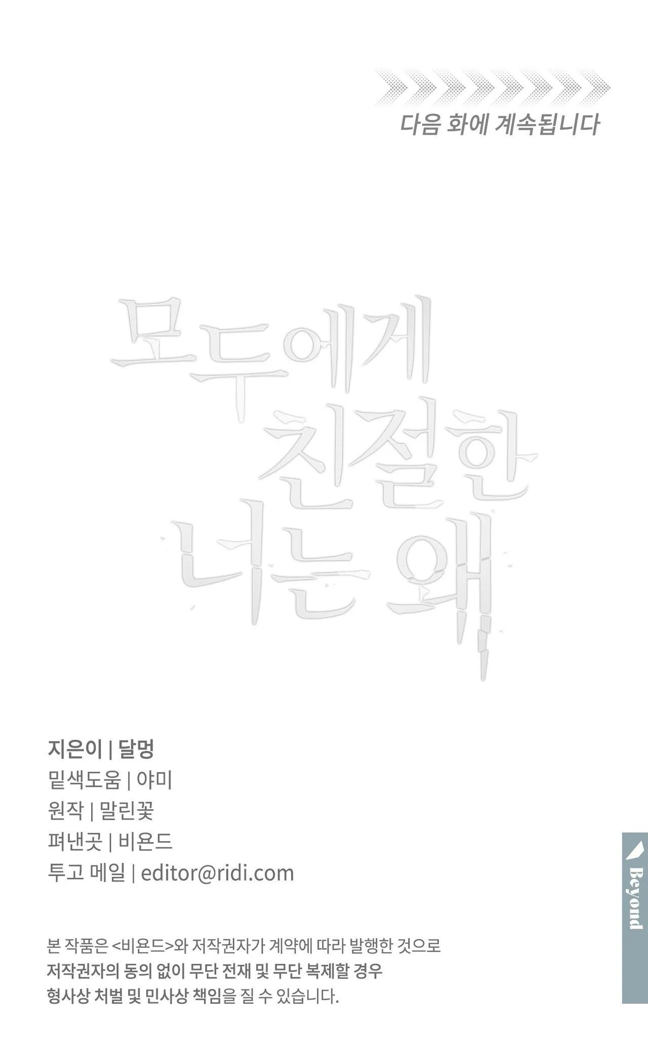 ĐỐI TỐT VỚI TÔI KHÓ VẬY SAO? Chapter 28 Trang 73