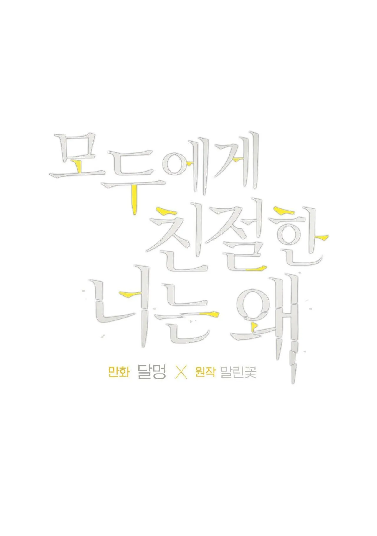 ĐỐI TỐT VỚI TÔI KHÓ VẬY SAO? Chapter 30 Trang 6