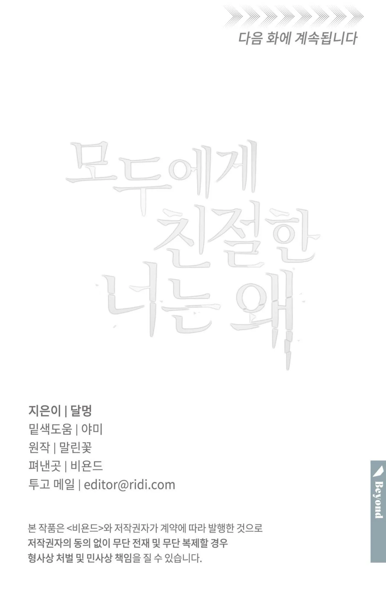 ĐỐI TỐT VỚI TÔI KHÓ VẬY SAO? Chapter 30 Trang 72