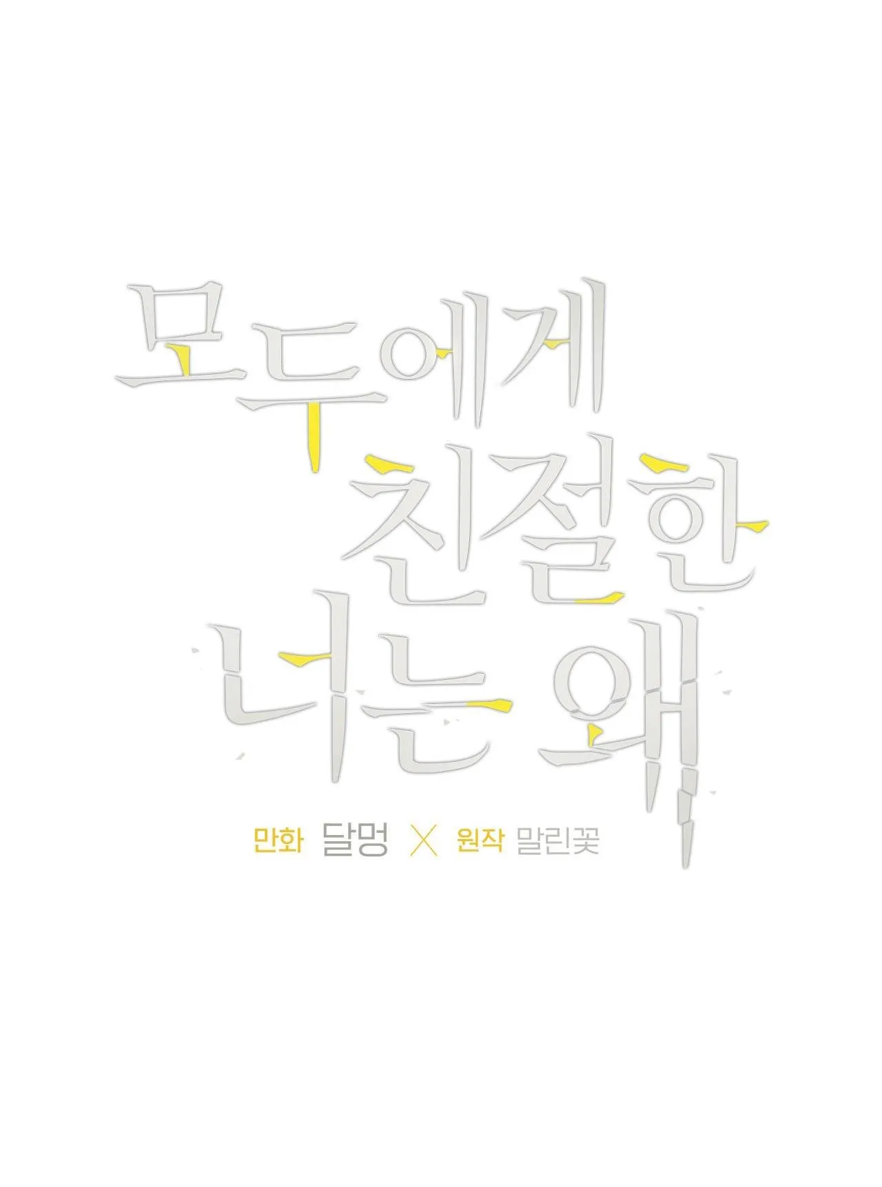 ĐỐI TỐT VỚI TÔI KHÓ VẬY SAO? Chapter 33 Trang 5