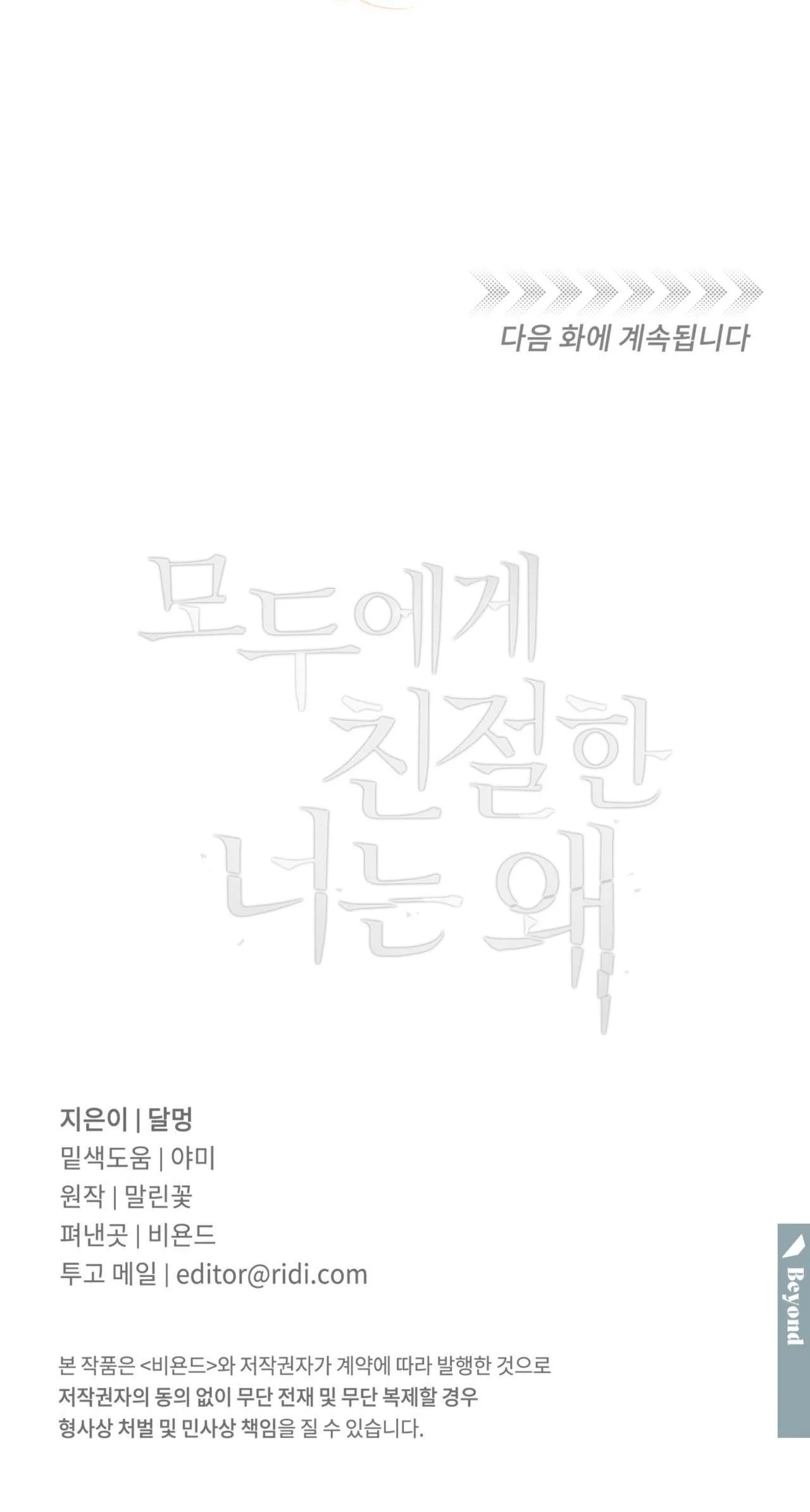 ĐỐI TỐT VỚI TÔI KHÓ VẬY SAO? Chapter 33 Trang 67