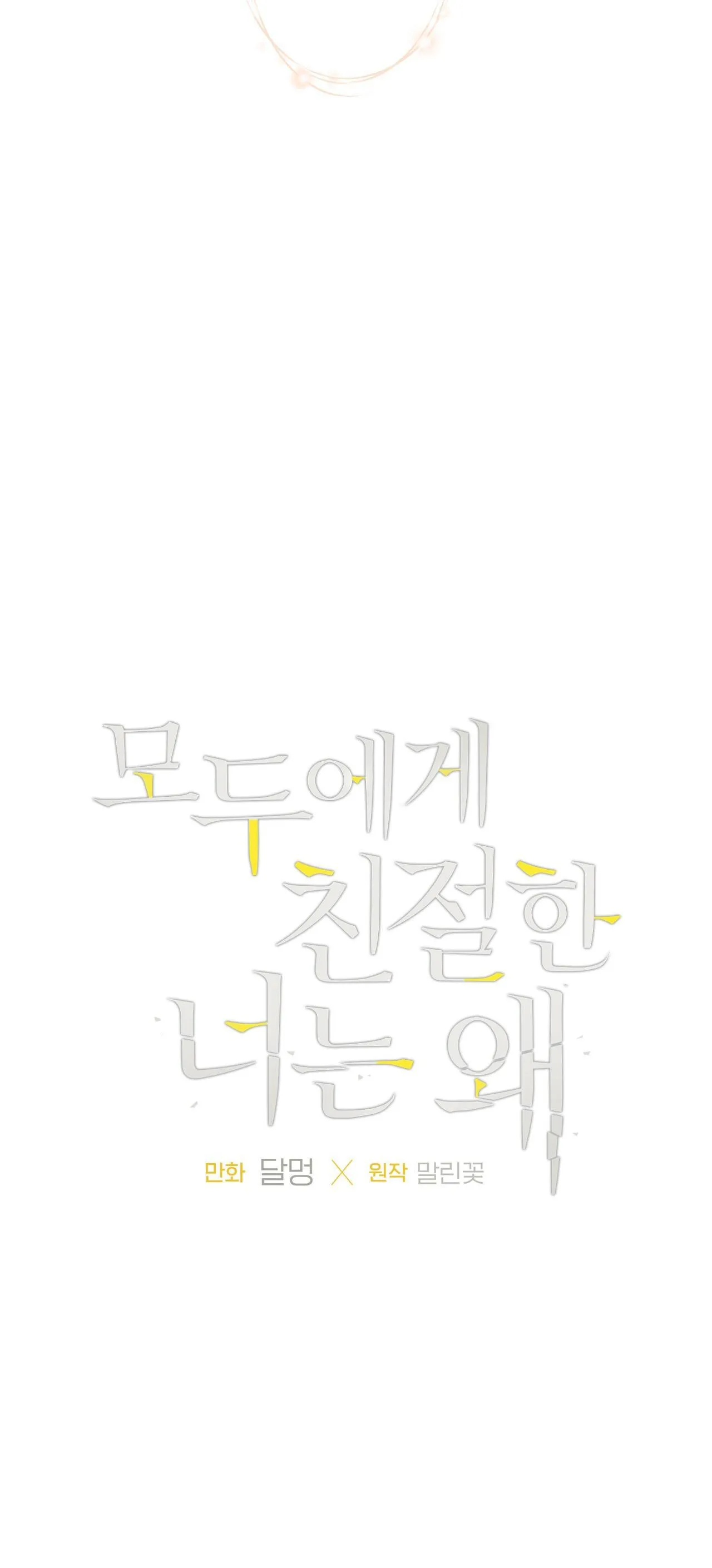 ĐỐI TỐT VỚI TÔI KHÓ VẬY SAO? Chapter 34 Trang 6