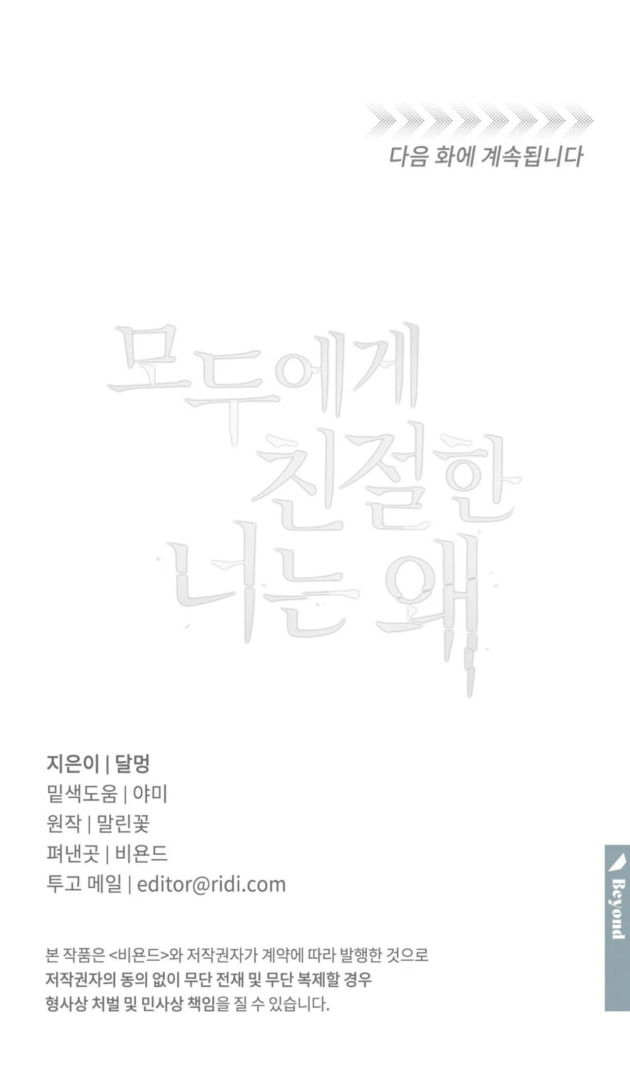 ĐỐI TỐT VỚI TÔI KHÓ VẬY SAO? Chapter 34 Trang 70