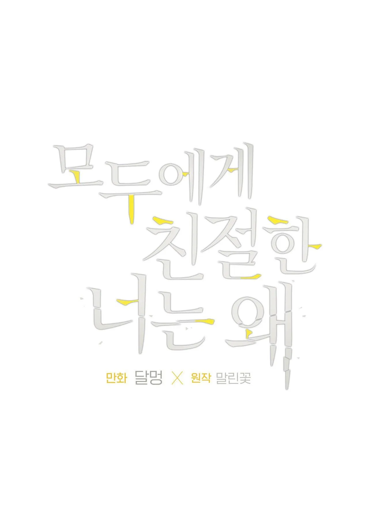 ĐỐI TỐT VỚI TÔI KHÓ VẬY SAO? Chapter 35 Trang 6