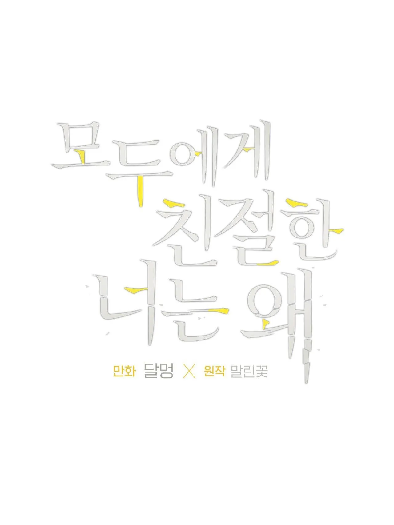 ĐỐI TỐT VỚI TÔI KHÓ VẬY SAO? Chapter 37 Trang 5