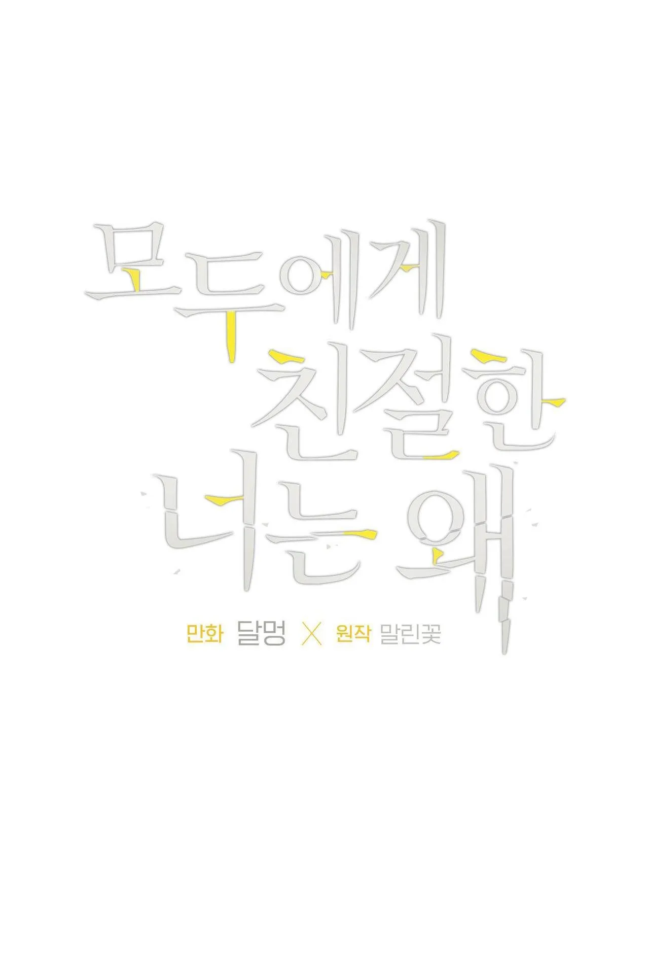 ĐỐI TỐT VỚI TÔI KHÓ VẬY SAO? Chapter 39 Trang 7