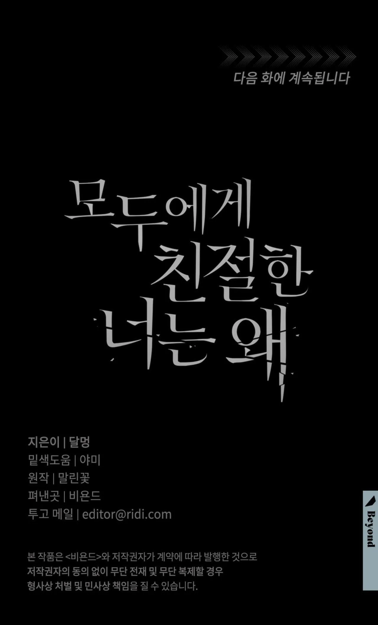 ĐỐI TỐT VỚI TÔI KHÓ VẬY SAO? Chapter 43 Trang 37