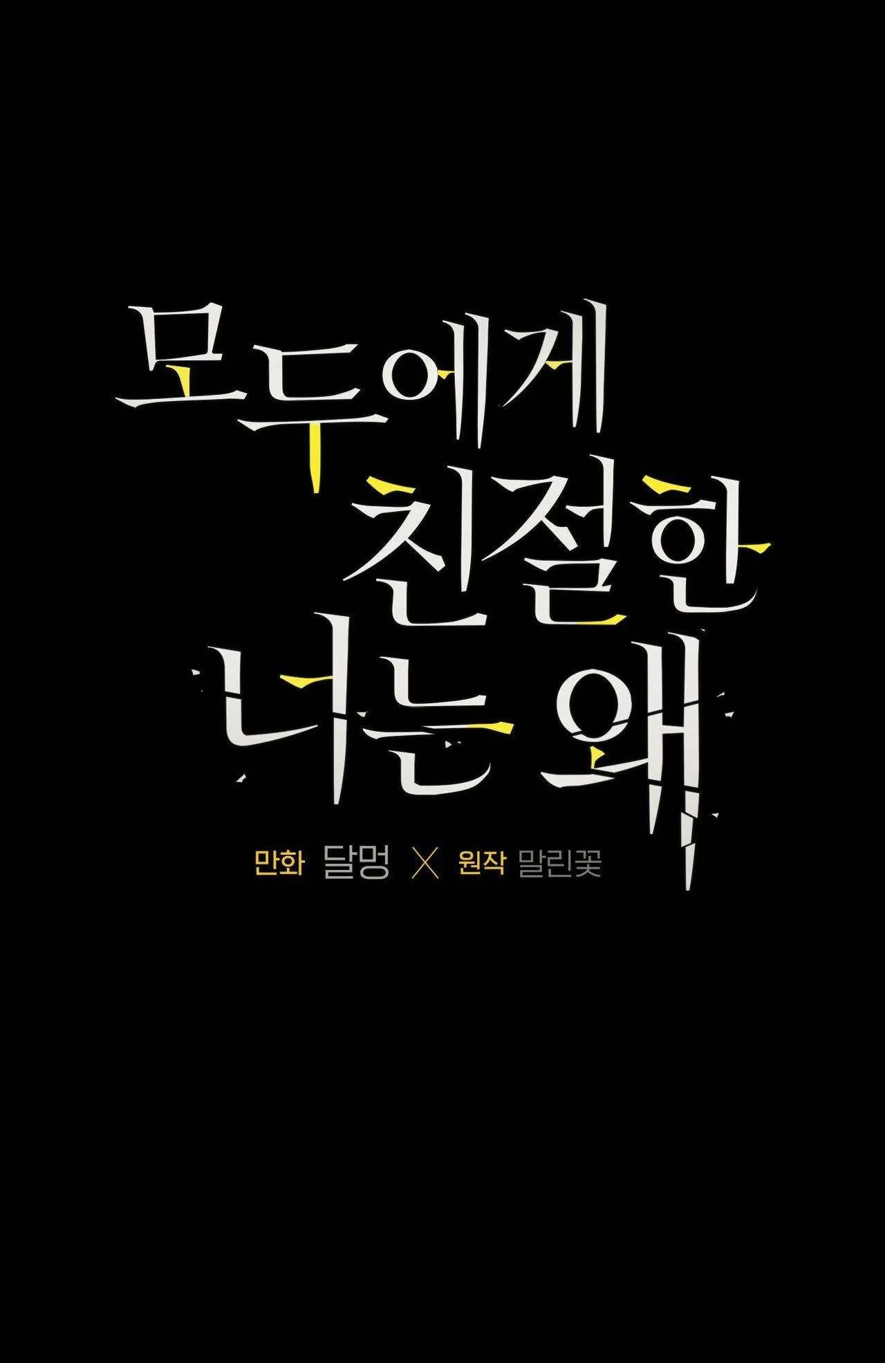 ĐỐI TỐT VỚI TÔI KHÓ VẬY SAO? Chapter 45 Trang 4