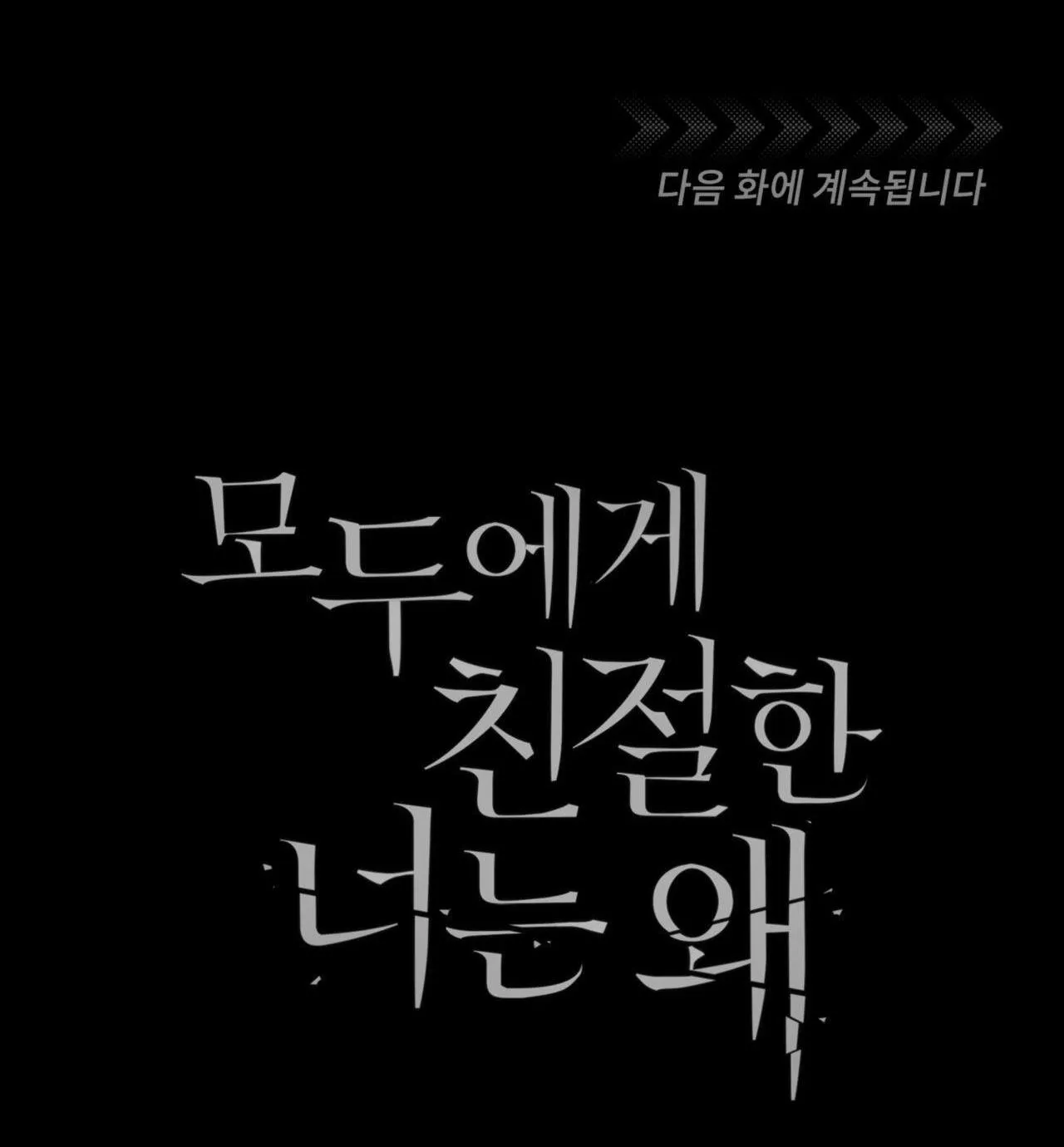 ĐỐI TỐT VỚI TÔI KHÓ VẬY SAO? Chapter 45 Trang 71