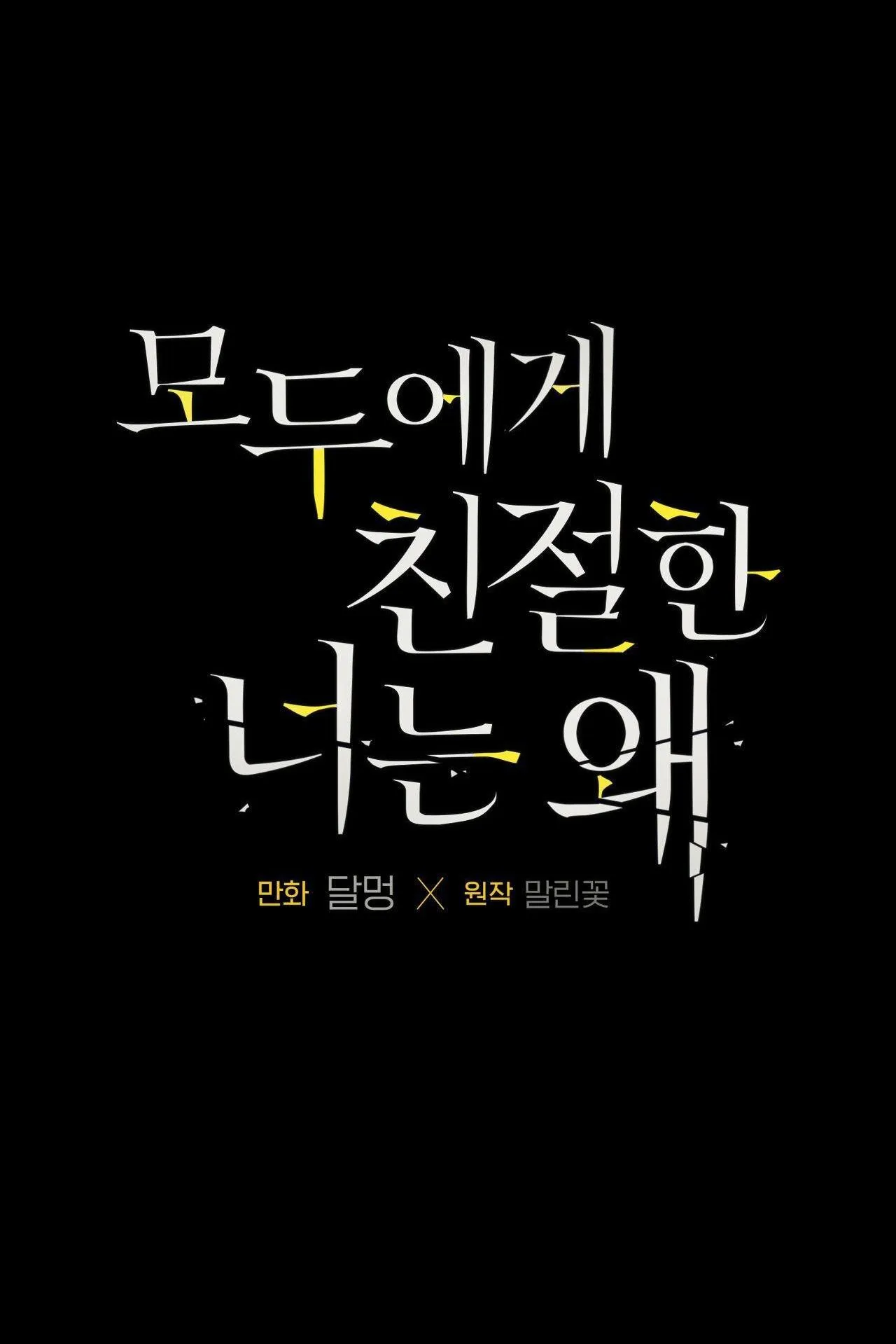 ĐỐI TỐT VỚI TÔI KHÓ VẬY SAO? Chapter 46 Trang 4