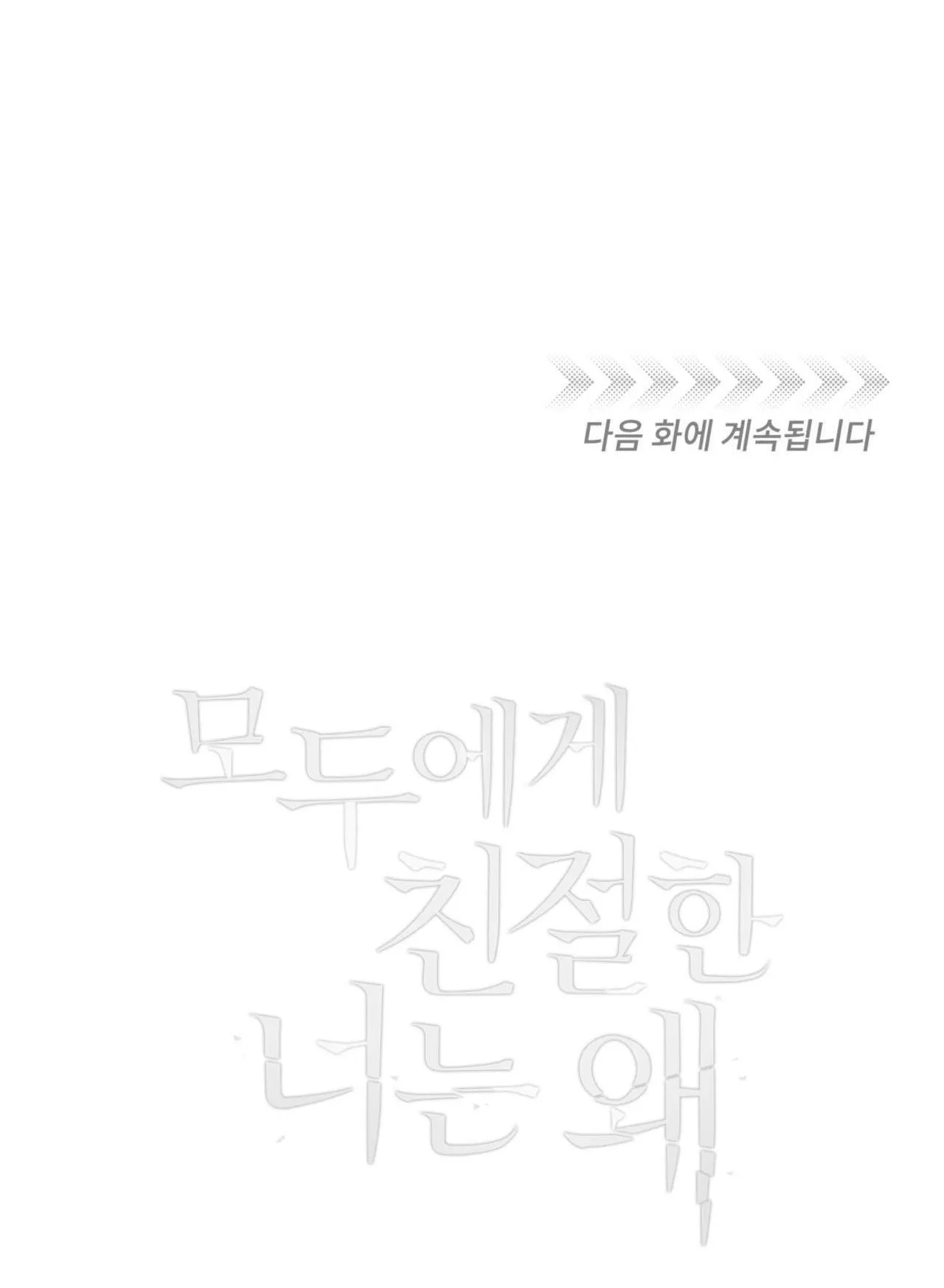 ĐỐI TỐT VỚI TÔI KHÓ VẬY SAO? Chapter 46 Trang 73