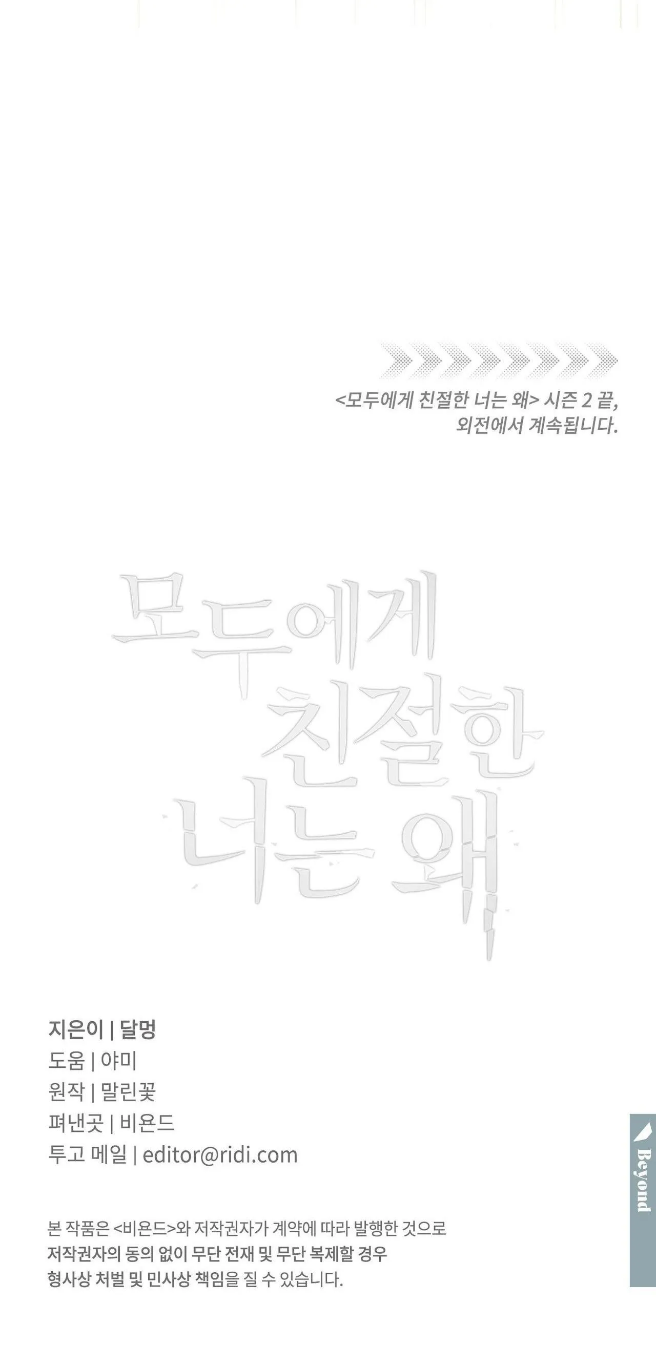 ĐỐI TỐT VỚI TÔI KHÓ VẬY SAO? Chapter 49 Trang 65